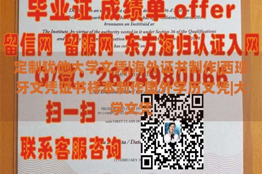 定制犹他大学文凭|海外证书制作|西班牙文凭证书样本制作国外学历文凭|大学文凭