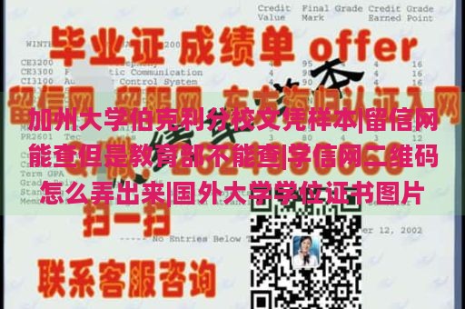 加州大学伯克利分校文凭样本|留信网能查但是教育部不能查|学信网二维码怎么弄出来|国外大学学位证书图片