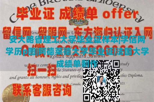 安大略省理工大学毕业证样本|学信网学历p图|阿德莱德大学毕业证|法国大学成绩单制作