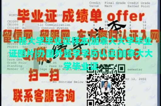 一桥大学毕业证样本|加拿大大学毕业证图片|办国外留学学历认证|加拿大大学毕业证