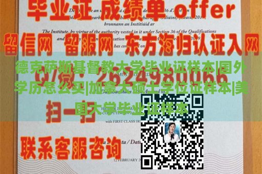 德克萨斯基督教大学毕业证样本|国外学历怎么买|加拿大硕士学位证样本|美国大学毕业证样本