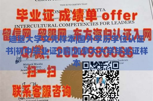 迪堡大学文凭样本|国外学历学位认证书|初中毕业证p图|加拿大大学毕业证样本