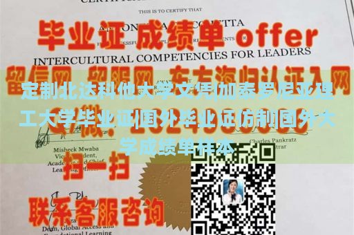 定制北达科他大学文凭|加泰罗尼亚理工大学毕业证|国外毕业证仿制|国外大学成绩单样本