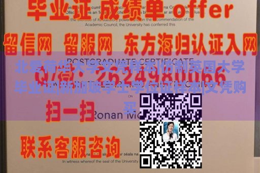 北爱荷华大学文凭样本|仿制英国大学毕业证|新加坡学士学位证样本|文凭购买