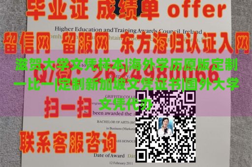 滋贺大学文凭样本|海外学历原版定制一比一|定制新加坡文凭证书|国外大学文凭代办