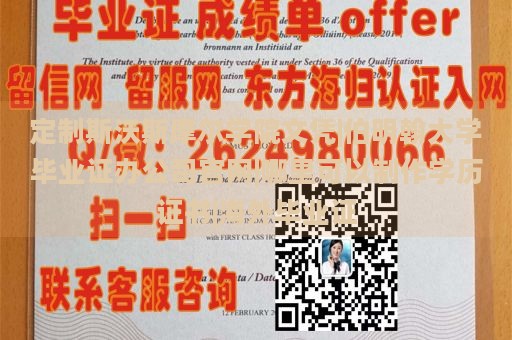 定制斯沃斯摩尔学院文凭|伯明翰大学毕业证办公司官网|哪里可以制作学历证书|海外毕业证