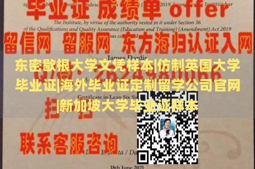 东密歇根大学文凭样本|仿制英国大学毕业证|海外毕业证定制留学公司官网|新加坡大学毕业证样本