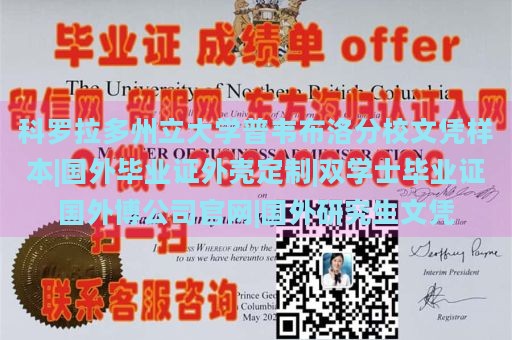 科罗拉多州立大学普韦布洛分校文凭样本|国外毕业证外壳定制|双学士毕业证国外博公司官网|国外研究生文凭