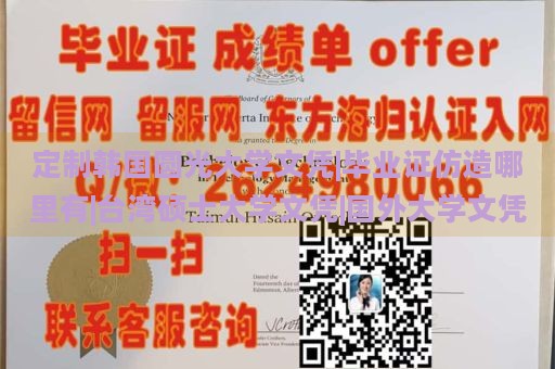 定制韩国圆光大学文凭|毕业证仿造哪里有|台湾硕士大学文凭|国外大学文凭