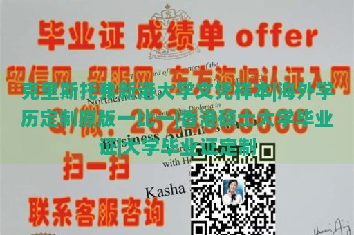 克里斯托弗新港大学文凭样本|海外学历定制原版一比一|香港硕士大学毕业证|大学毕业证定制