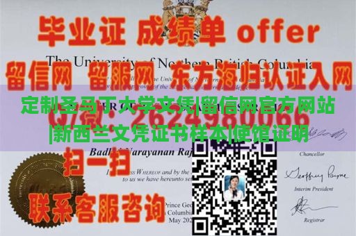 定制圣马丁大学文凭|留信网官方网站|新西兰文凭证书样本|使馆证明