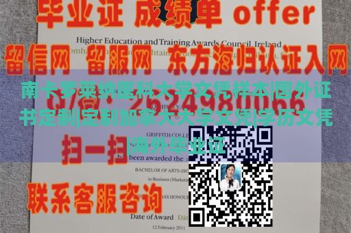 南卡罗莱纳医科大学文凭样本|国外证书定制|定制加拿大大学文凭|学历文凭|海外毕业证