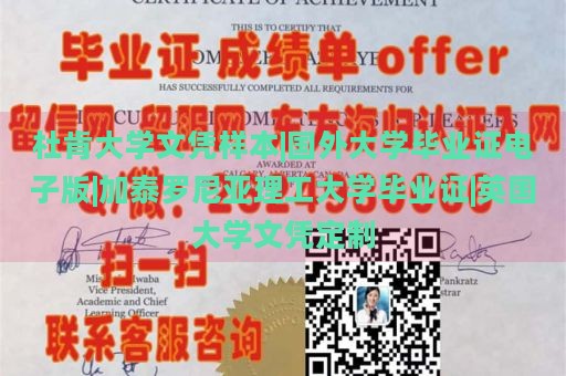 杜肯大学文凭样本|国外大学毕业证电子版|加泰罗尼亚理工大学毕业证|英国大学文凭定制