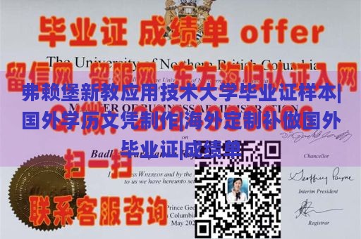 弗赖堡新教应用技术大学毕业证样本|国外学历文凭制作|海外定制补做国外毕业证|成绩单