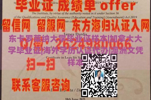 东卡罗莱纳大学毕业证样本|加拿大大学毕业证|海外学历认证代办|澳洲文凭样本