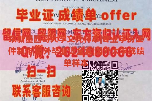 东新墨西哥大学文凭样本|专业学历证件制作|国外毕业证全套|国外大学成绩单样本