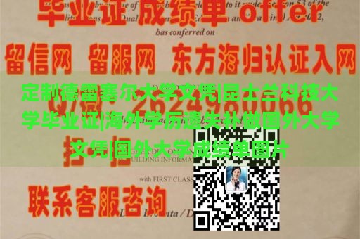 定制德雷塞尔大学文凭|昆士兰科技大学毕业证|海外学历遗失补做国外大学文凭|国外大学成绩单图片