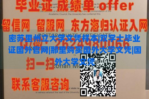 密苏里州立大学文凭样本|双学士毕业证国外官网|那里购买国外大学文凭|国外大学文凭