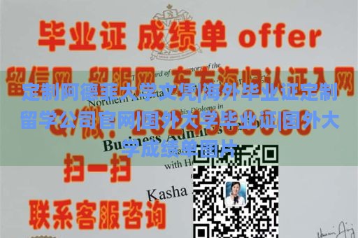 定制阿德菲大学文凭|海外毕业证定制留学公司官网|国外大学毕业证|国外大学成绩单图片