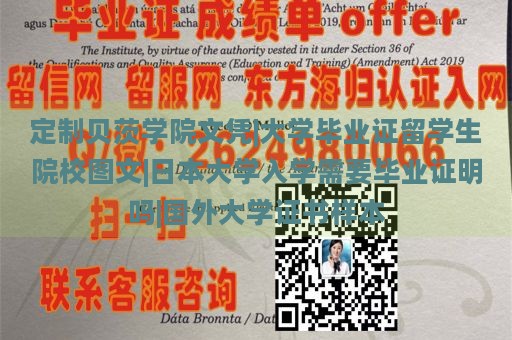 定制贝茨学院文凭|大学毕业证留学生院校图文|日本大学入学需要毕业证明吗|国外大学证书样本