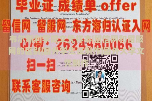 韦尔斯利学院文凭样本|留信网和留服网的区别|国外学生证制作|国外大学文凭制作