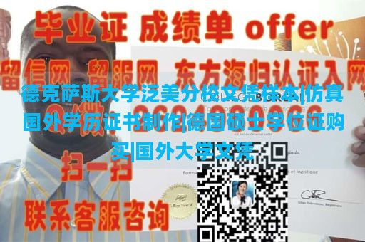 德克萨斯大学泛美分校文凭样本|仿真国外学历证书制作|德国硕士学位证购买|国外大学文凭