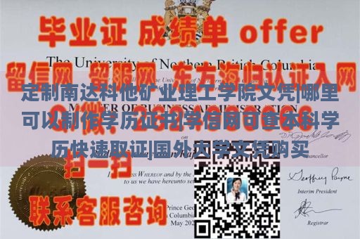 定制南达科他矿业理工学院文凭|哪里可以制作学历证书|学信网可查本科学历快速取证|国外大学文凭购买