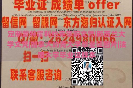 定制蒙特霍利约克学院文凭|新西兰大学文凭|加拿大约克大学毕业证图片|法国大学毕业证样本