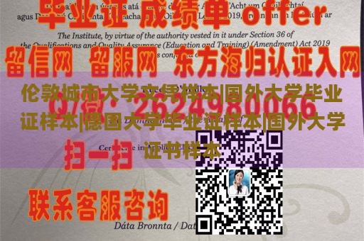 伦敦城市大学文凭样本|国外大学毕业证样本|德国大学毕业证样本|国外大学证书样本