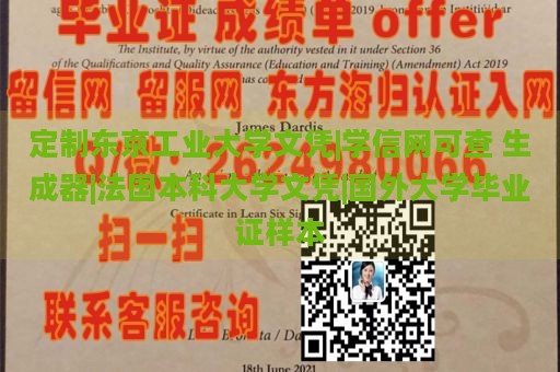 定制东京工业大学文凭|学信网可查 生成器|法国本科大学文凭|国外大学毕业证样本