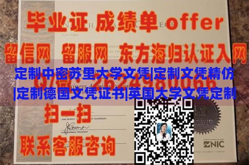 定制中密苏里大学文凭|定制文凭精仿|定制德国文凭证书|英国大学文凭定制