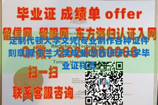 定制代顿大学文凭|专业制作各种证件刻章|爱尔兰大学毕业证|西班牙大学毕业证样本