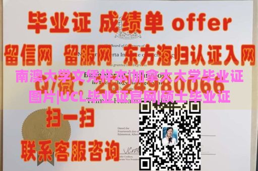 南澳大学文凭样本|加拿大大学毕业证图片|UCL毕业证官网|硕士毕业证