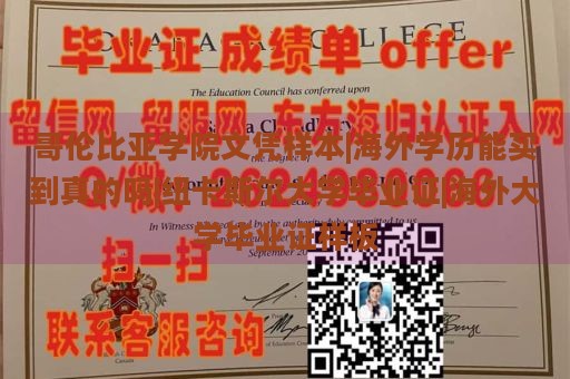 哥伦比亚学院文凭样本|海外学历能买到真的吗|纽卡斯尔大学毕业证|海外大学毕业证样板