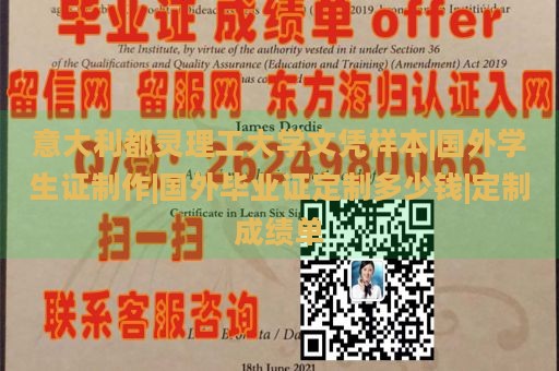 意大利都灵理工大学文凭样本|国外学生证制作|国外毕业证定制多少钱|定制成绩单