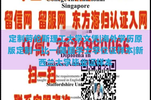 定制劳伦斯理工大学文凭|海外学历原版定制一比一|美国学士学位证样本|新西兰大学毕业证样本