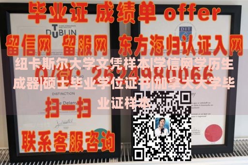 纽卡斯尔大学文凭样本|学信网学历生成器|硕士毕业学位证书|加拿大大学毕业证样本