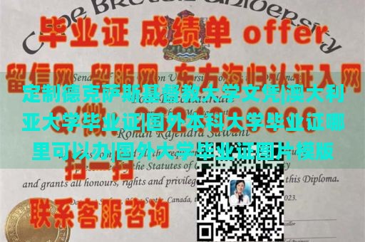 定制德克萨斯基督教大学文凭|澳大利亚大学毕业证|国外本科大学毕业证哪里可以办|国外大学毕业证图片模版