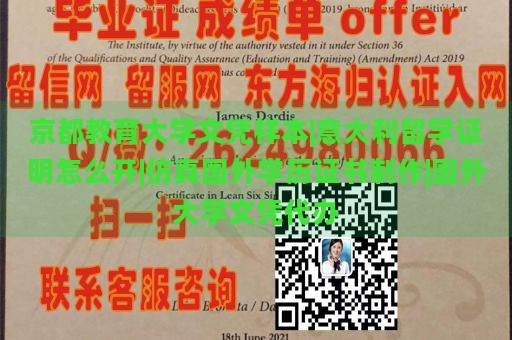 京都教育大学文凭样本|意大利留学证明怎么开|仿真国外学历证书制作|国外大学文凭代办