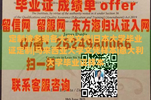 定制波多黎各大学文凭|日本大学毕业证定制|马来西亚大学文凭样本|意大利大学毕业证样本