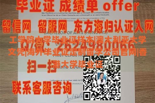 工学院大学毕业证样本|澳大利亚大学文凭|海外毕业证定制留学公司官网|香港大学毕业证