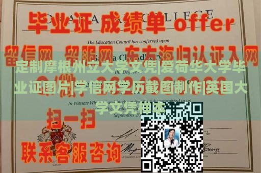 定制摩根州立大学文凭|爱荷华大学毕业证图片|学信网学历截图制作|英国大学文凭样本