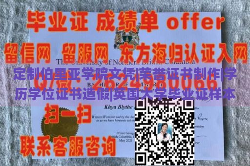 伯里亚学院文凭定制|荣誉证书制作|学历学位证书制作|英国大学毕业证样本