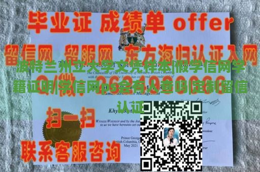 波特兰州立大学文凭样本|假学信网学籍证明|学信网ps会有人查吗|定制留信认证