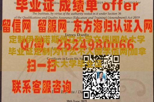 定制伊利诺斯州立大学文凭|国外大学毕业证定制|为什么不入侵学信网|加拿大大学毕业证