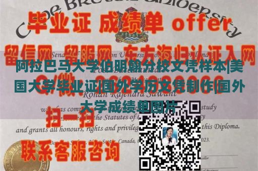 阿拉巴马大学伯明翰分校文凭样本|美国大学毕业证|国外学历文凭制作|国外大学成绩单图片