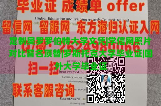 定制奥罗罗伯特大学文凭|学信网照片对比冒名顶替|罗斯托克大学毕业证|国外大学毕业证