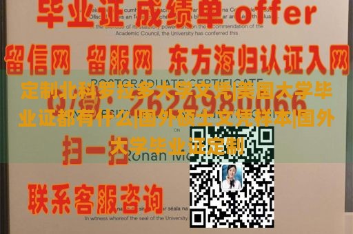 定制北科罗拉多大学文凭|美国大学毕业证都有什么|国外硕士文凭样本|国外大学毕业证定制