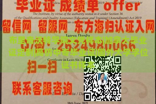 布里奇沃特学院文凭样本|加拿大毕业证定制|高仿中专毕业证|国外大学学位证书样本