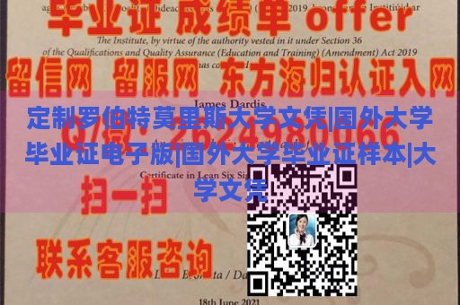 定制罗伯特莫里斯大学文凭|国外大学毕业证电子版|国外大学毕业证样本|大学文凭